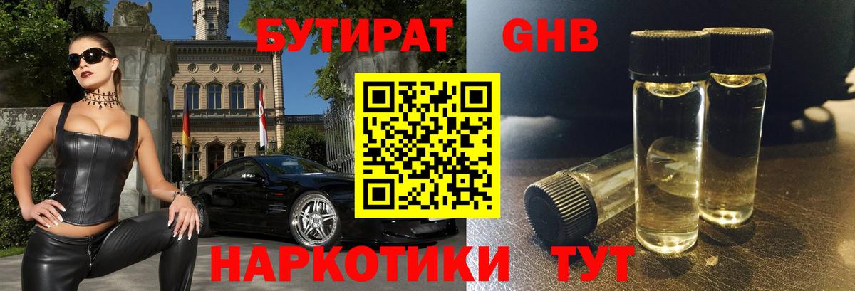 Бутират 99%  Вход с VPN  Бутират  Нефтекамск 