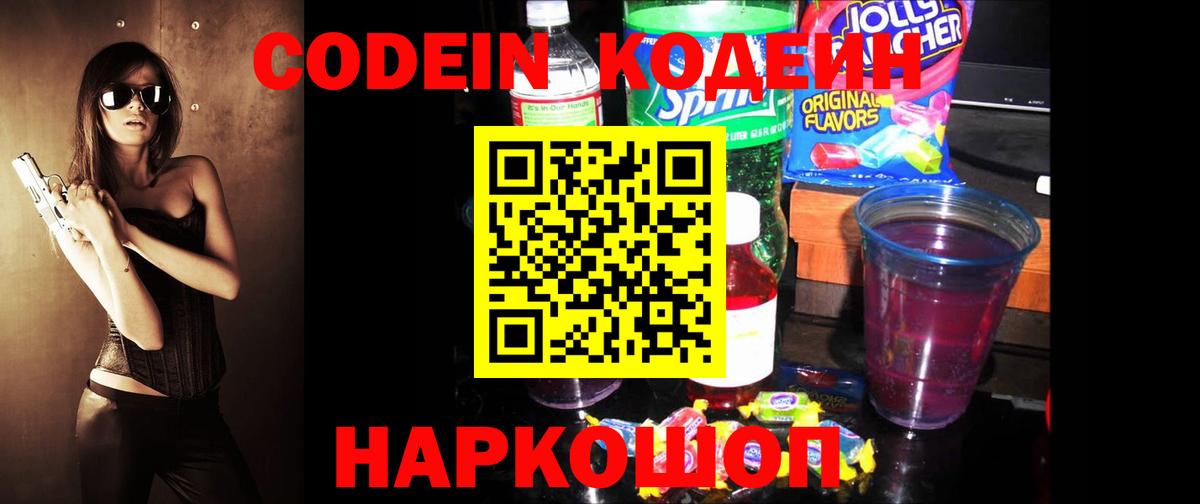 Кодеиновый сироп Lean напиток Lean (лин)  Вход с VPN  Кодеин Purple Drank  Нефтекамск 
