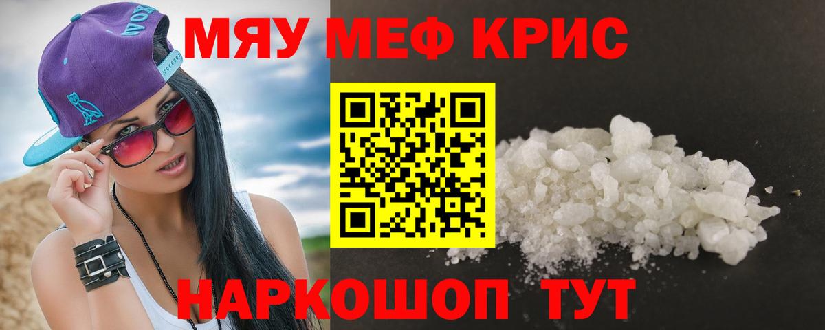 Нефтекамск  Меф мука  МЯУ-МЯУ VHQ  Меф  Вход с VPN 